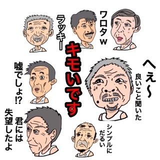 人気のおじさんのlineスタンプはこれだ おじさん おやじ系ラインスタンプ紹介